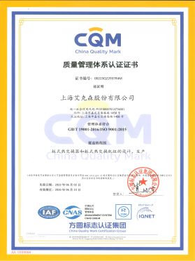 ISO9001質(zhì)量管理體系認(rèn)證證書